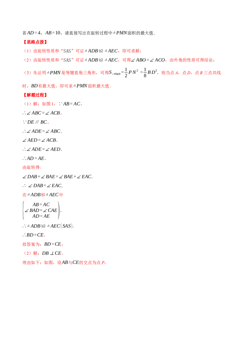 专题23.2旋转中的几何综合（压轴题专项讲练）（人教版）（教师版）_初中数学_九年级数学上册（人教版）_压轴题专项-V5_2025版