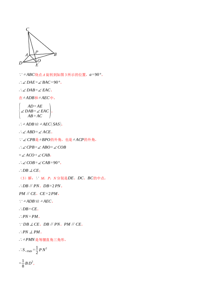 专题23.2旋转中的几何综合（压轴题专项讲练）（人教版）（教师版）_初中数学_九年级数学上册（人教版）_压轴题专项-V5_2025版