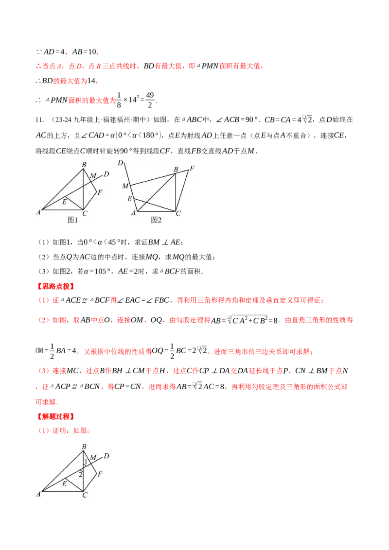 专题23.2旋转中的几何综合（压轴题专项讲练）（人教版）（教师版）_初中数学_九年级数学上册（人教版）_压轴题专项-V5_2025版