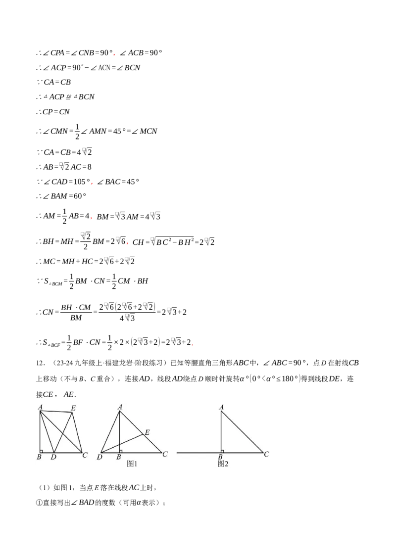 专题23.2旋转中的几何综合（压轴题专项讲练）（人教版）（教师版）_初中数学_九年级数学上册（人教版）_压轴题专项-V5_2025版
