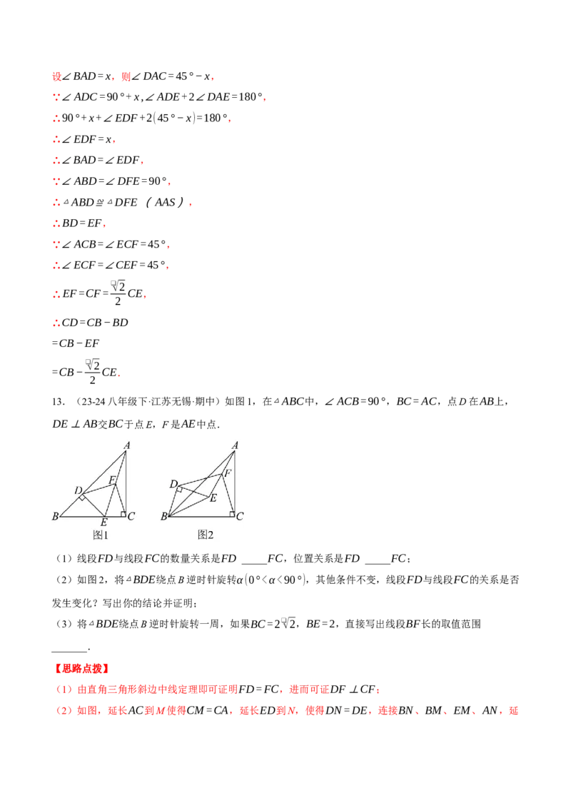 专题23.2旋转中的几何综合（压轴题专项讲练）（人教版）（教师版）_初中数学_九年级数学上册（人教版）_压轴题专项-V5_2025版