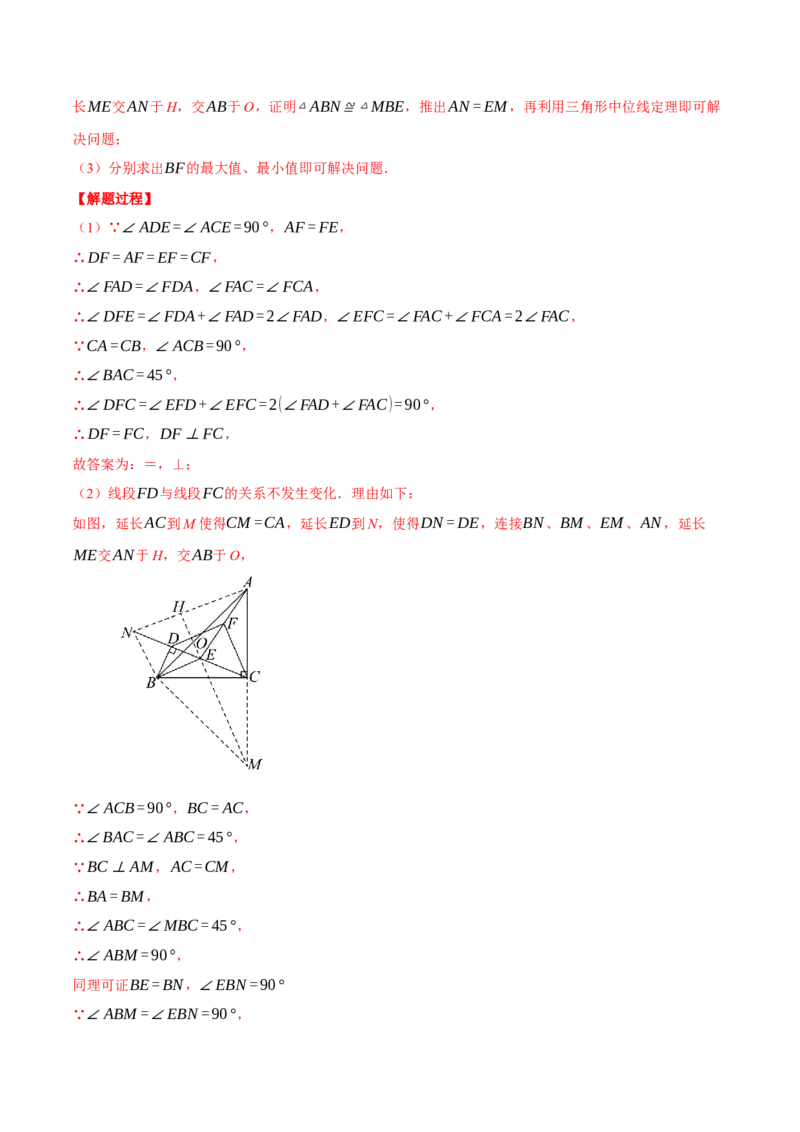 专题23.2旋转中的几何综合（压轴题专项讲练）（人教版）（教师版）_初中数学_九年级数学上册（人教版）_压轴题专项-V5_2025版