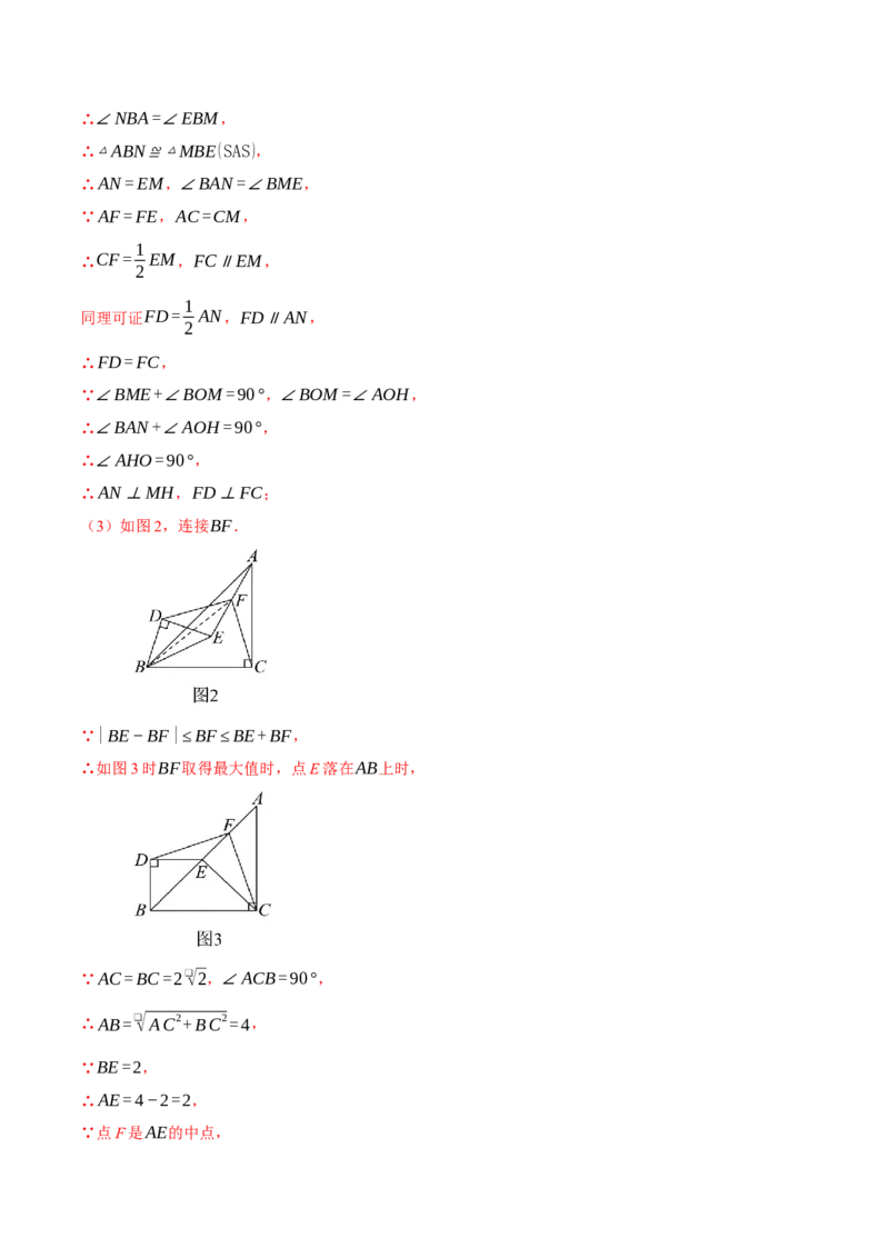 专题23.2旋转中的几何综合（压轴题专项讲练）（人教版）（教师版）_初中数学_九年级数学上册（人教版）_压轴题专项-V5_2025版
