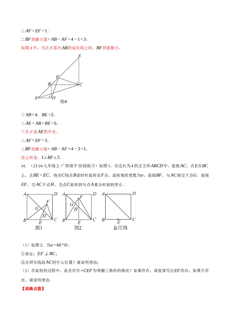 专题23.2旋转中的几何综合（压轴题专项讲练）（人教版）（教师版）_初中数学_九年级数学上册（人教版）_压轴题专项-V5_2025版