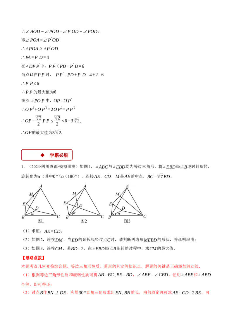 专题23.2旋转中的几何综合（压轴题专项讲练）（人教版）（教师版）_初中数学_九年级数学上册（人教版）_压轴题专项-V5_2025版