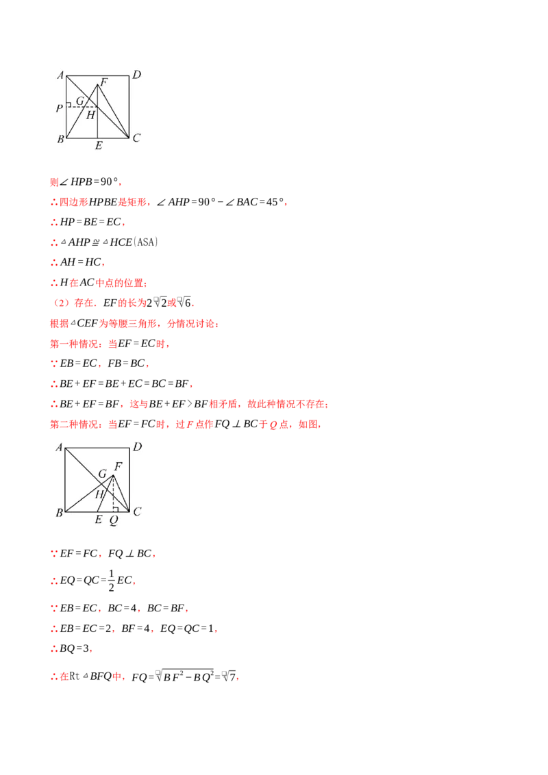 专题23.2旋转中的几何综合（压轴题专项讲练）（人教版）（教师版）_初中数学_九年级数学上册（人教版）_压轴题专项-V5_2025版