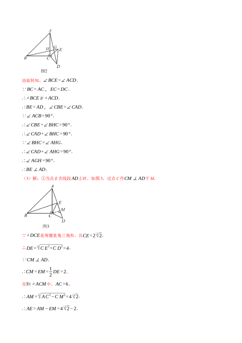 专题23.2旋转中的几何综合（压轴题专项讲练）（人教版）（教师版）_初中数学_九年级数学上册（人教版）_压轴题专项-V5_2025版