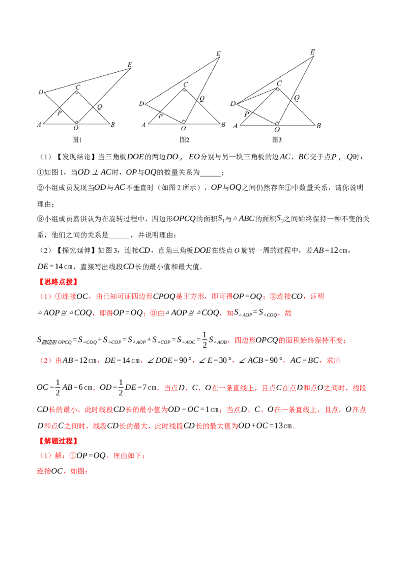 专题23.2旋转中的几何综合（压轴题专项讲练）（人教版）（教师版）_初中数学_九年级数学上册（人教版）_压轴题专项-V5_2025版