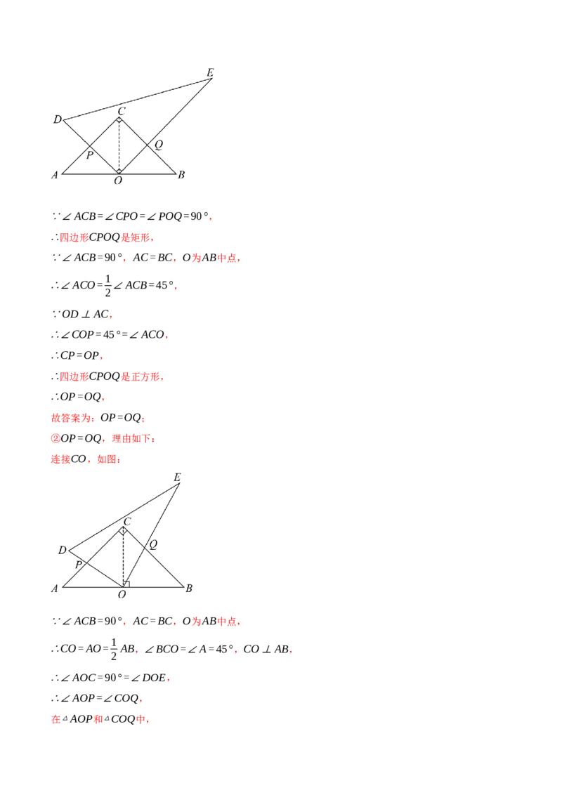 专题23.2旋转中的几何综合（压轴题专项讲练）（人教版）（教师版）_初中数学_九年级数学上册（人教版）_压轴题专项-V5_2025版
