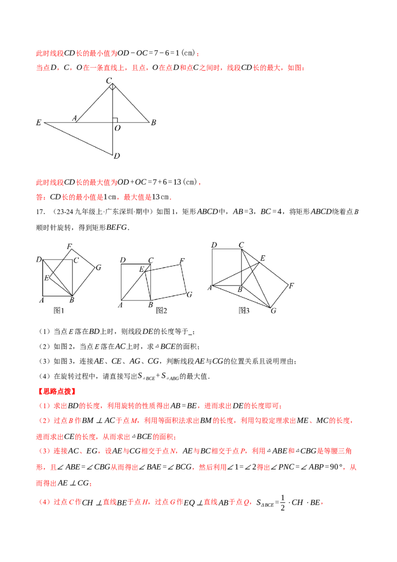 专题23.2旋转中的几何综合（压轴题专项讲练）（人教版）（教师版）_初中数学_九年级数学上册（人教版）_压轴题专项-V5_2025版