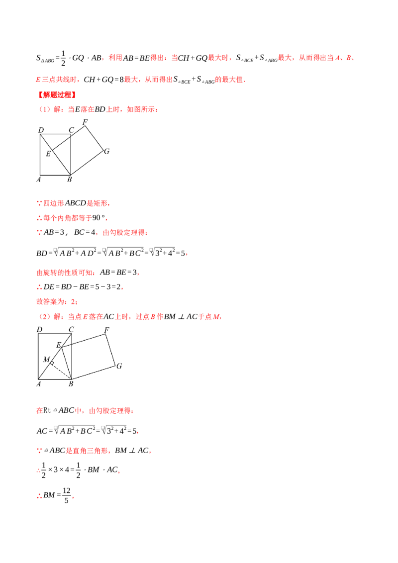 专题23.2旋转中的几何综合（压轴题专项讲练）（人教版）（教师版）_初中数学_九年级数学上册（人教版）_压轴题专项-V5_2025版