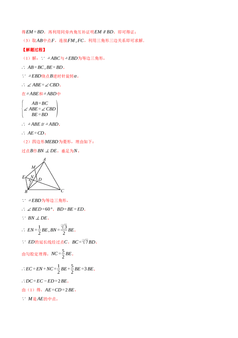 专题23.2旋转中的几何综合（压轴题专项讲练）（人教版）（教师版）_初中数学_九年级数学上册（人教版）_压轴题专项-V5_2025版