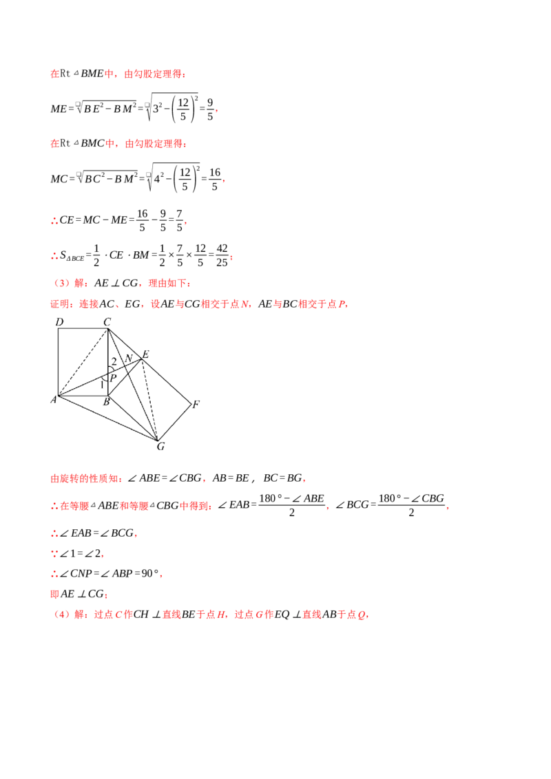 专题23.2旋转中的几何综合（压轴题专项讲练）（人教版）（教师版）_初中数学_九年级数学上册（人教版）_压轴题专项-V5_2025版