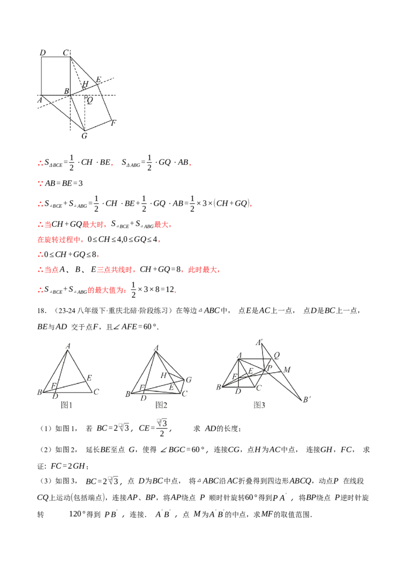 专题23.2旋转中的几何综合（压轴题专项讲练）（人教版）（教师版）_初中数学_九年级数学上册（人教版）_压轴题专项-V5_2025版
