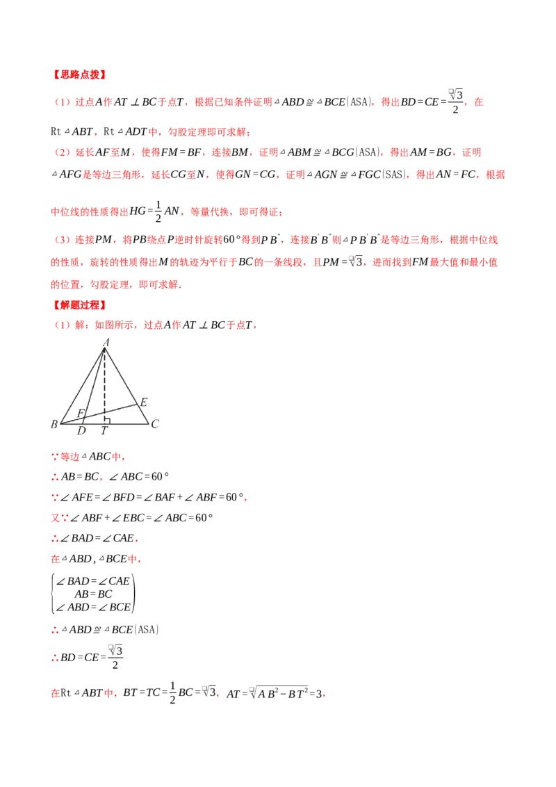 专题23.2旋转中的几何综合（压轴题专项讲练）（人教版）（教师版）_初中数学_九年级数学上册（人教版）_压轴题专项-V5_2025版
