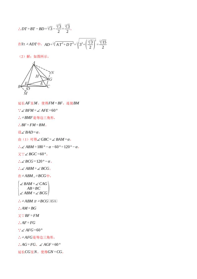 专题23.2旋转中的几何综合（压轴题专项讲练）（人教版）（教师版）_初中数学_九年级数学上册（人教版）_压轴题专项-V5_2025版
