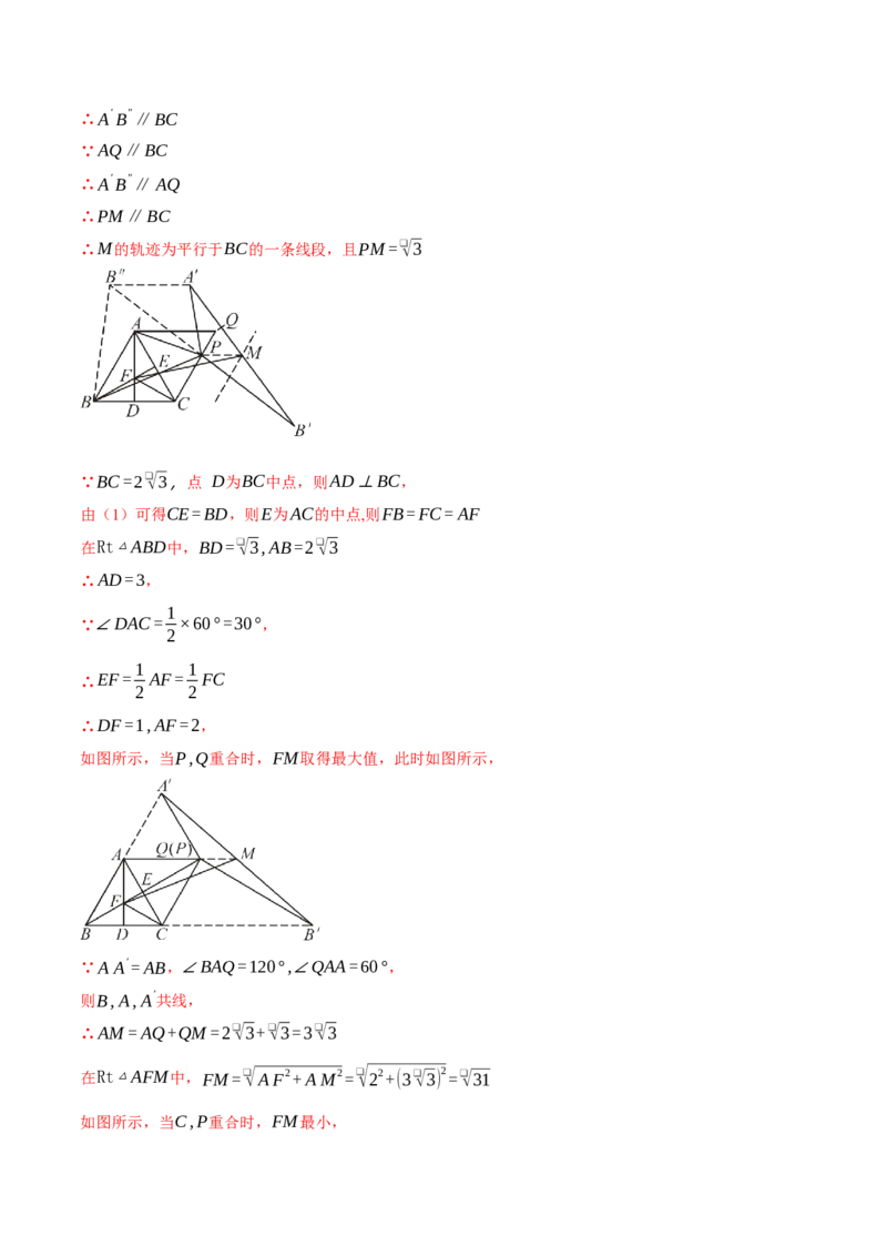 专题23.2旋转中的几何综合（压轴题专项讲练）（人教版）（教师版）_初中数学_九年级数学上册（人教版）_压轴题专项-V5_2025版