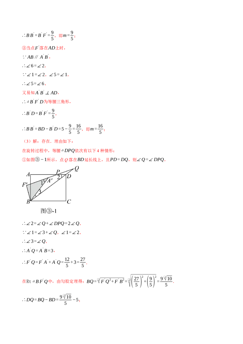 专题23.2旋转中的几何综合（压轴题专项讲练）（人教版）（教师版）_初中数学_九年级数学上册（人教版）_压轴题专项-V5_2025版