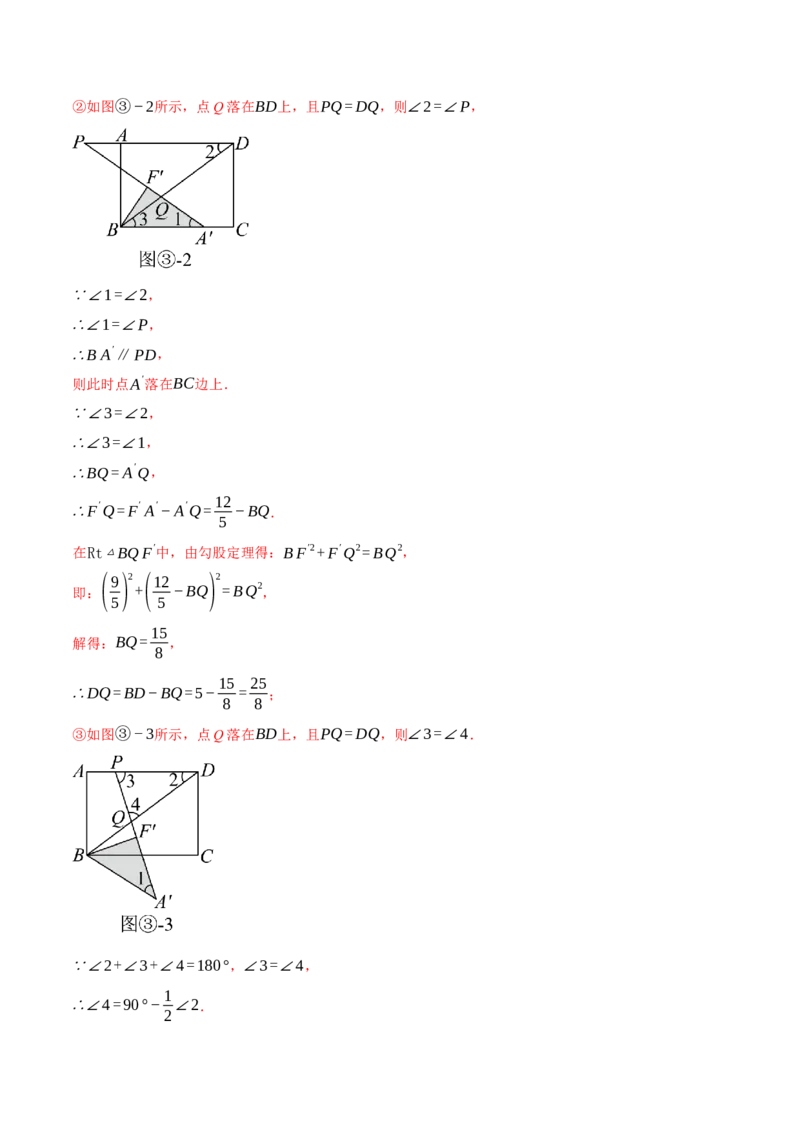 专题23.2旋转中的几何综合（压轴题专项讲练）（人教版）（教师版）_初中数学_九年级数学上册（人教版）_压轴题专项-V5_2025版