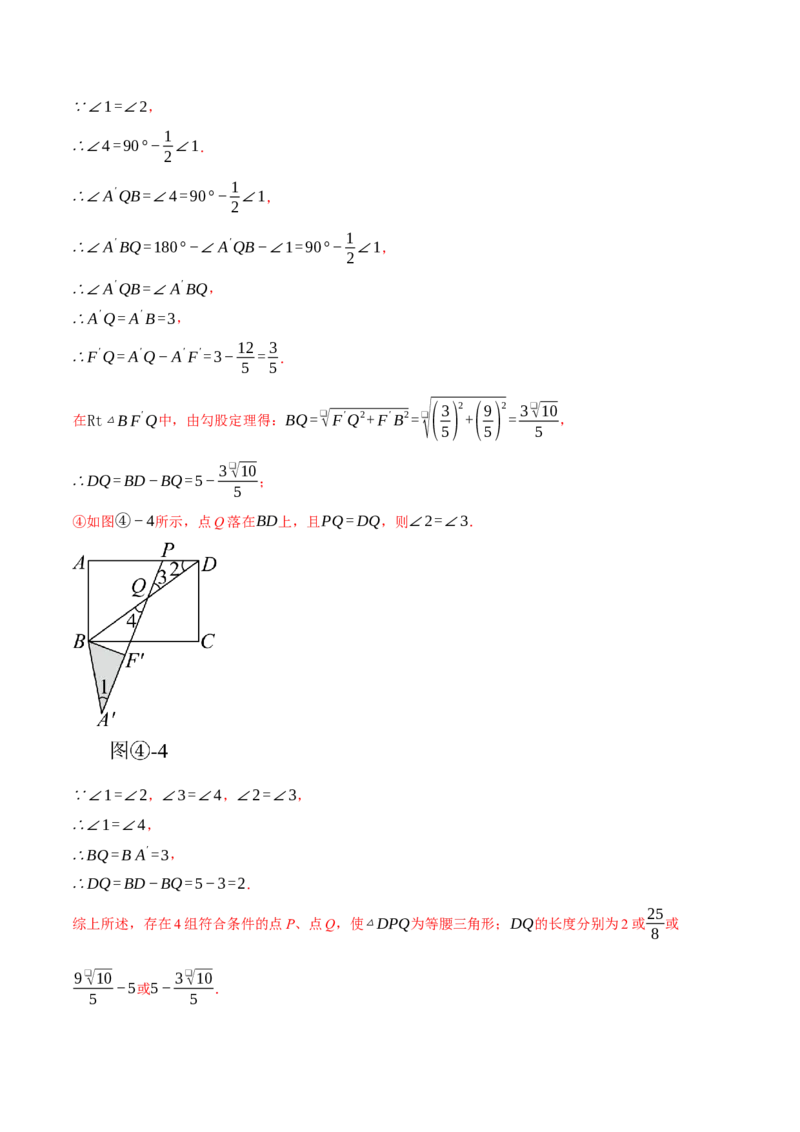 专题23.2旋转中的几何综合（压轴题专项讲练）（人教版）（教师版）_初中数学_九年级数学上册（人教版）_压轴题专项-V5_2025版