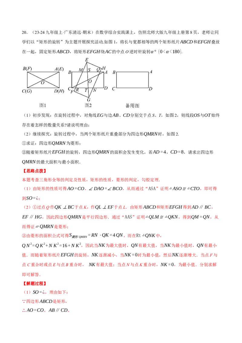 专题23.2旋转中的几何综合（压轴题专项讲练）（人教版）（教师版）_初中数学_九年级数学上册（人教版）_压轴题专项-V5_2025版