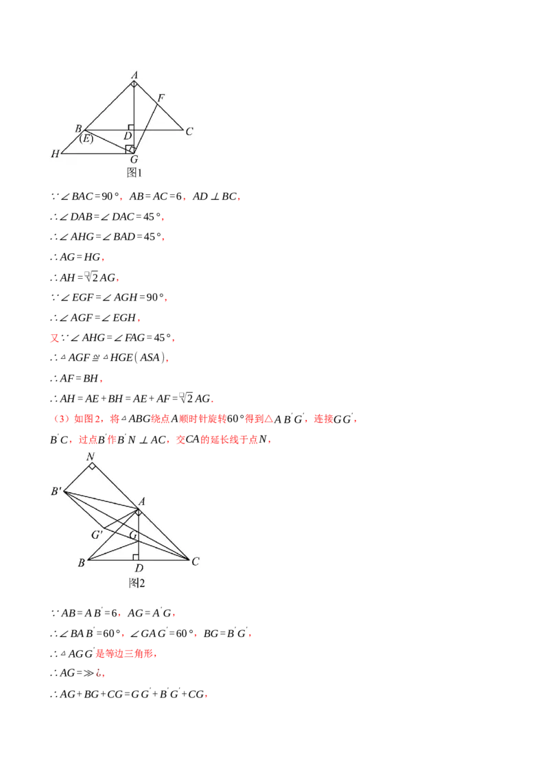 专题23.2旋转中的几何综合（压轴题专项讲练）（人教版）（教师版）_初中数学_九年级数学上册（人教版）_压轴题专项-V5_2025版