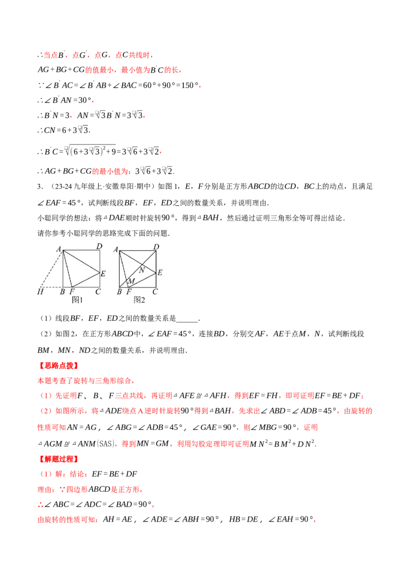 专题23.2旋转中的几何综合（压轴题专项讲练）（人教版）（教师版）_初中数学_九年级数学上册（人教版）_压轴题专项-V5_2025版