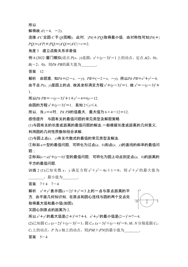 第3节圆的方程_2.2025数学总复习_2024年新高考资料_1.2024一轮复习_2024年高考数学一轮复习讲义（新高考版）_赠1套word版补充习题库_另附1套Word版题库_第八章平面解析几何