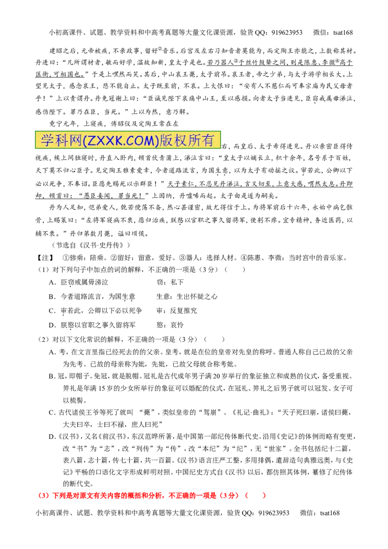 专题12文言文筛选分析概括（练）-2016年高考语文一轮复习讲练测（原卷版）_高语_1高中语文_2016年高考语文一轮复习讲练测（全套打包162份）