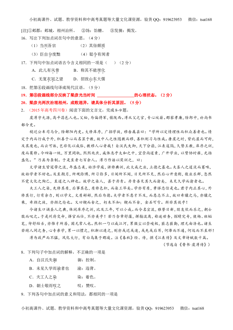 专题12文言文筛选分析概括（练）-2016年高考语文一轮复习讲练测（原卷版）_高语_1高中语文_2016年高考语文一轮复习讲练测（全套打包162份）