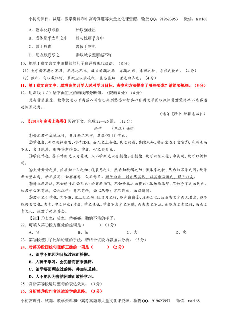 专题12文言文筛选分析概括（练）-2016年高考语文一轮复习讲练测（原卷版）_高语_1高中语文_2016年高考语文一轮复习讲练测（全套打包162份）