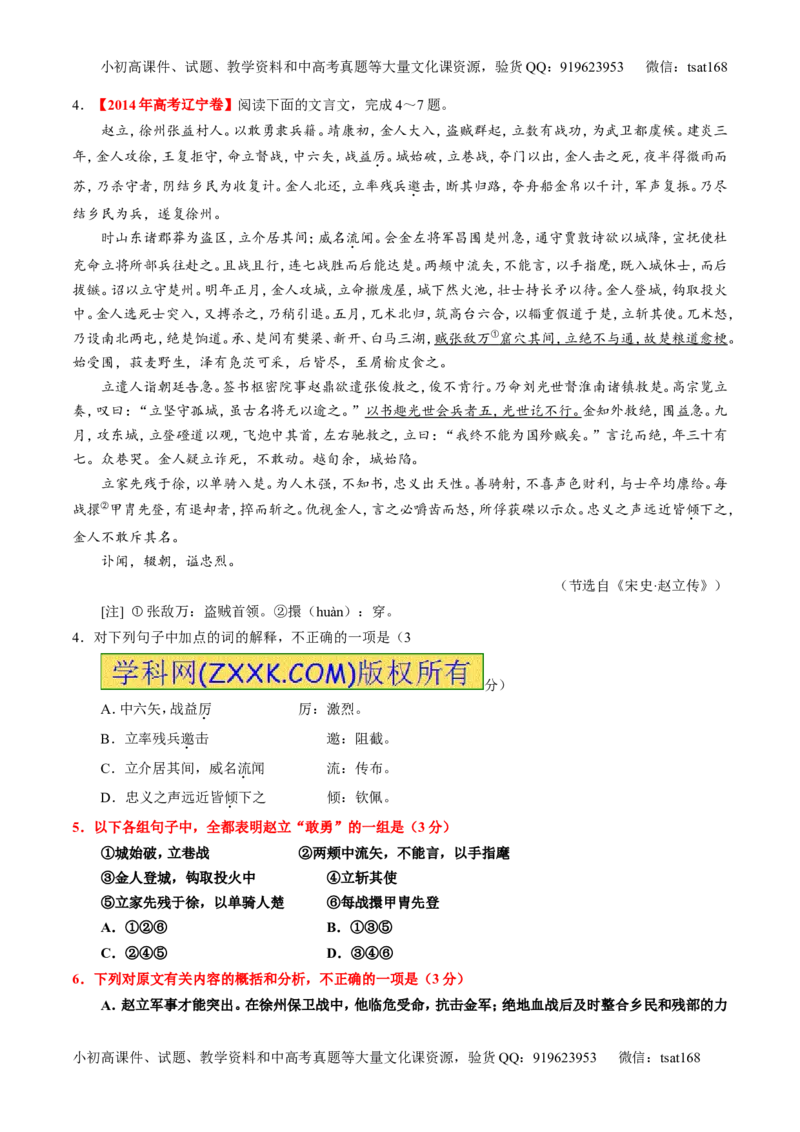 专题12文言文筛选分析概括（练）-2016年高考语文一轮复习讲练测（原卷版）_高语_1高中语文_2016年高考语文一轮复习讲练测（全套打包162份）