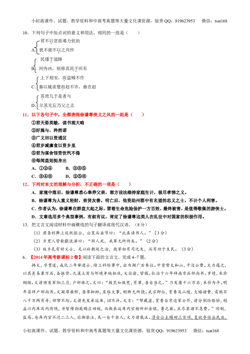 专题12文言文筛选分析概括（练）-2016年高考语文一轮复习讲练测（原卷版）_高语_1高中语文_2016年高考语文一轮复习讲练测（全套打包162份）