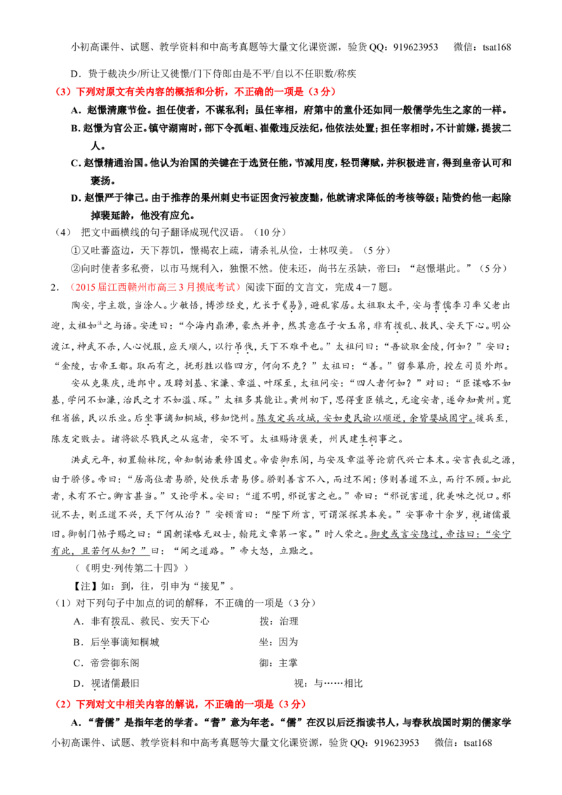 专题12文言文筛选分析概括（练）-2016年高考语文一轮复习讲练测（原卷版）_高语_1高中语文_2016年高考语文一轮复习讲练测（全套打包162份）