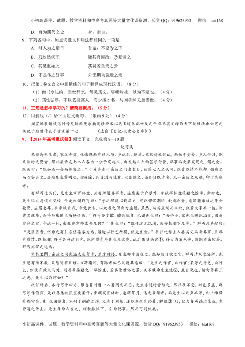 专题12文言文筛选分析概括（练）-2016年高考语文一轮复习讲练测（原卷版）_高语_1高中语文_2016年高考语文一轮复习讲练测（全套打包162份）