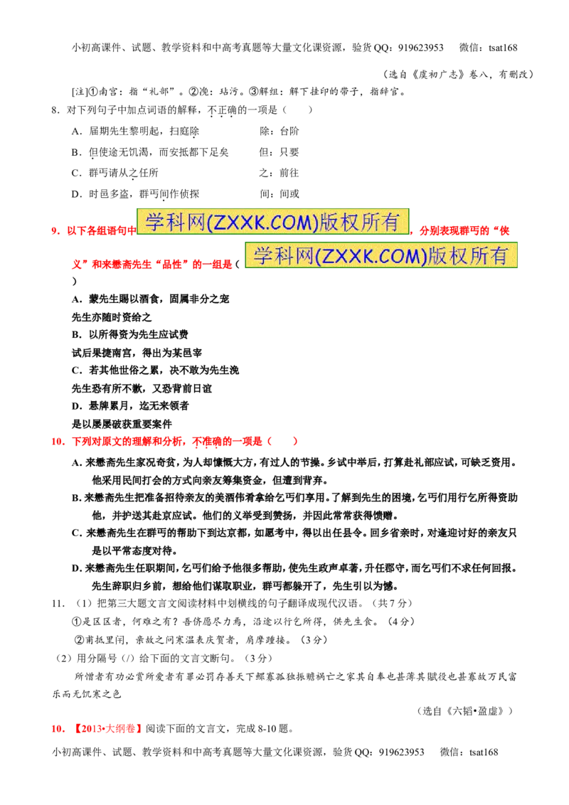 专题12文言文筛选分析概括（练）-2016年高考语文一轮复习讲练测（原卷版）_高语_1高中语文_2016年高考语文一轮复习讲练测（全套打包162份）