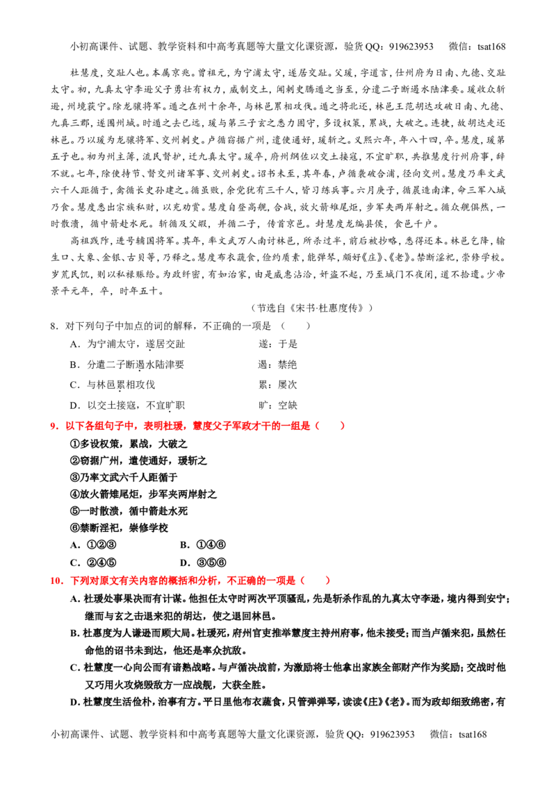 专题12文言文筛选分析概括（练）-2016年高考语文一轮复习讲练测（原卷版）_高语_1高中语文_2016年高考语文一轮复习讲练测（全套打包162份）