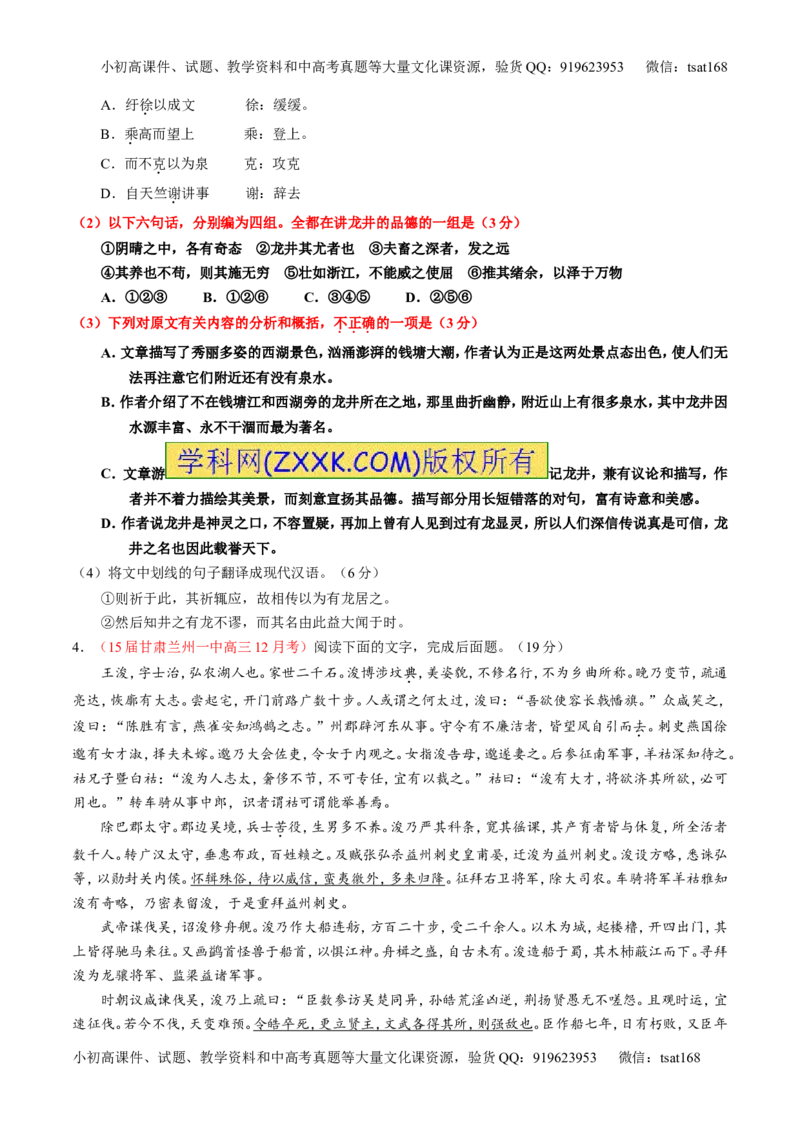 专题12文言文筛选分析概括（练）-2016年高考语文一轮复习讲练测（原卷版）_高语_1高中语文_2016年高考语文一轮复习讲练测（全套打包162份）