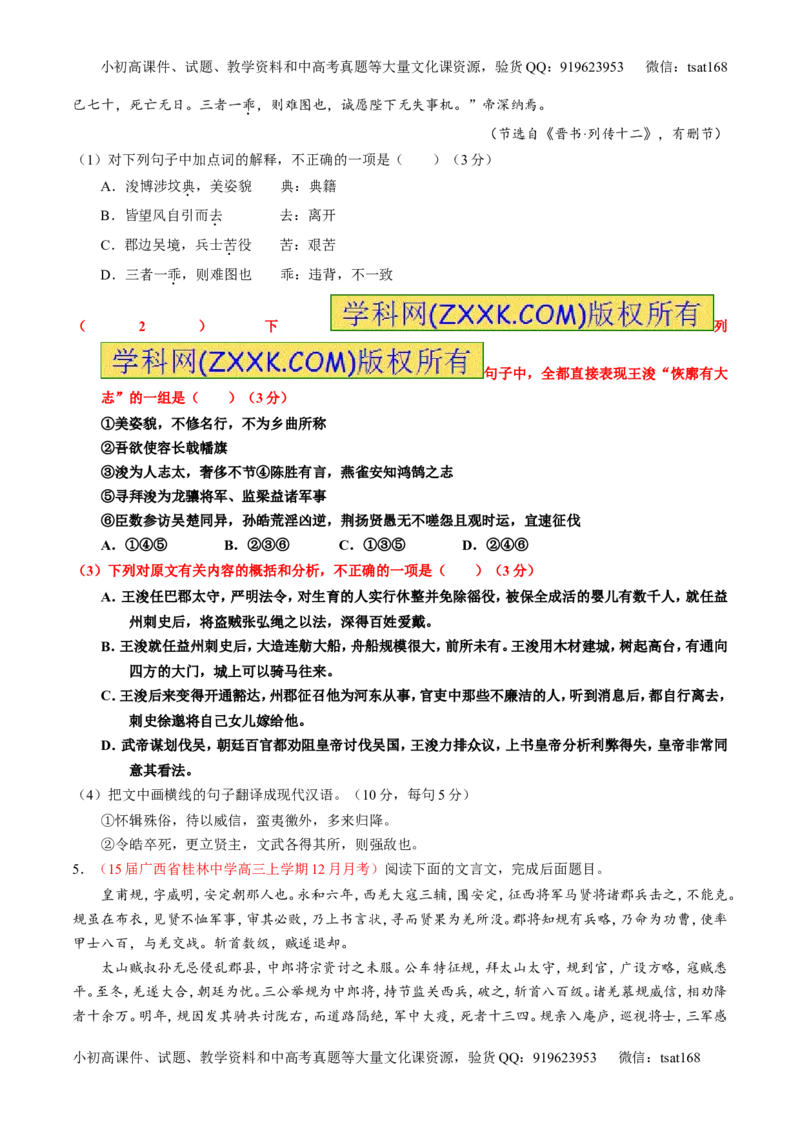 专题12文言文筛选分析概括（练）-2016年高考语文一轮复习讲练测（原卷版）_高语_1高中语文_2016年高考语文一轮复习讲练测（全套打包162份）