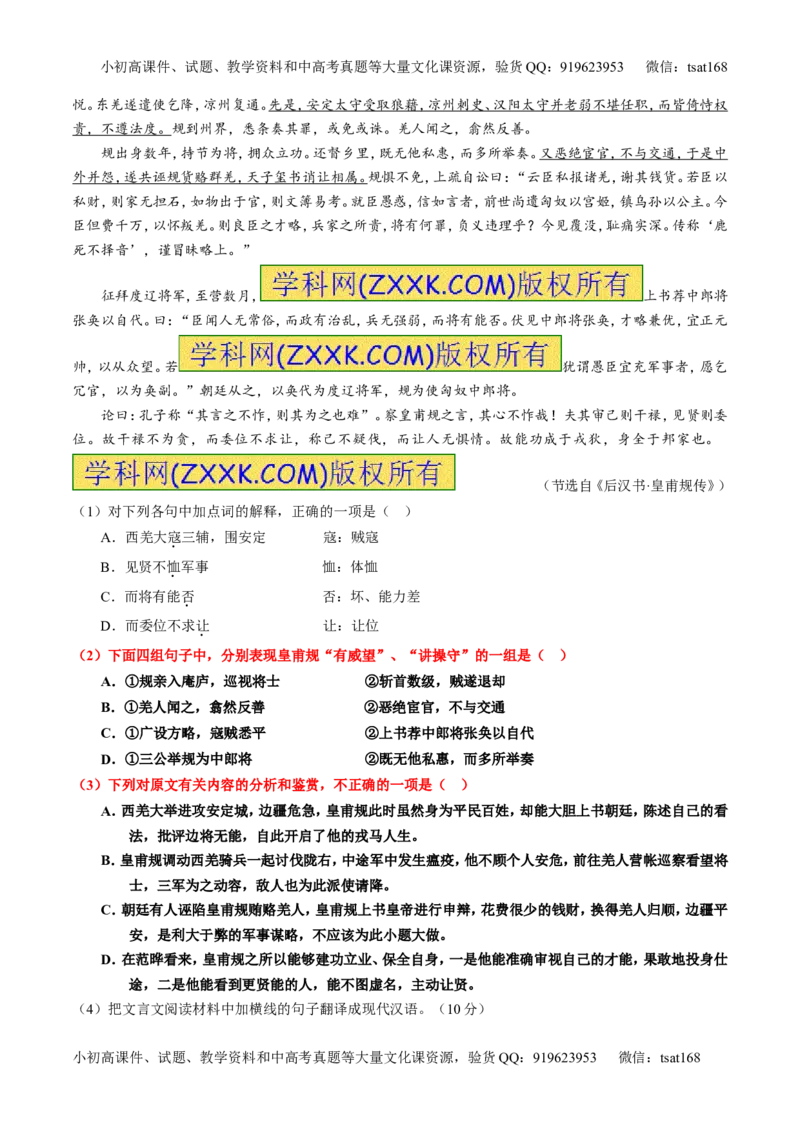 专题12文言文筛选分析概括（练）-2016年高考语文一轮复习讲练测（原卷版）_高语_1高中语文_2016年高考语文一轮复习讲练测（全套打包162份）
