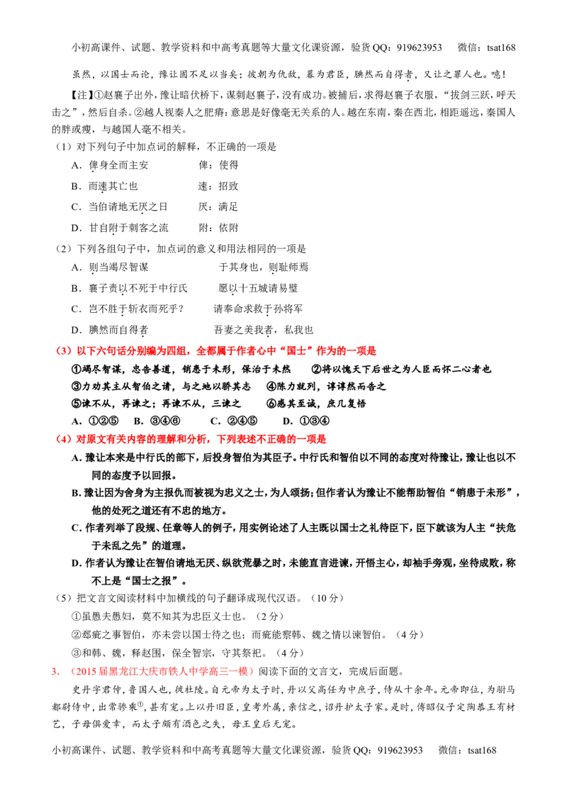 专题12文言文筛选分析概括（练）-2016年高考语文一轮复习讲练测（原卷版）_高语_1高中语文_2016年高考语文一轮复习讲练测（全套打包162份）