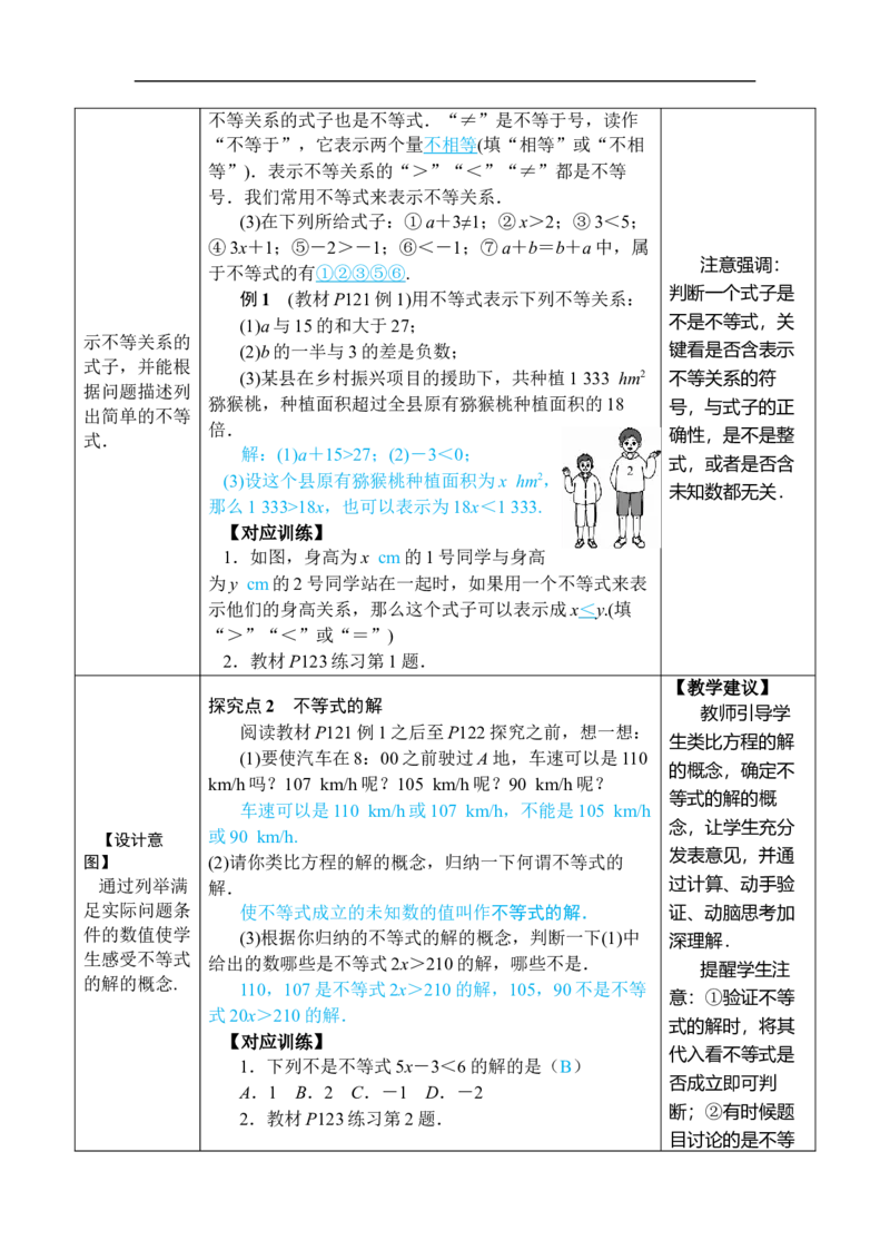 11.1.1不等式及其解集_初中数学人教版_7下-初中数学人教版_7下-初中数学人教版（2025春季新版）持续更新_03教案齐全_第十一章不等式与不等式组_11.1不等式