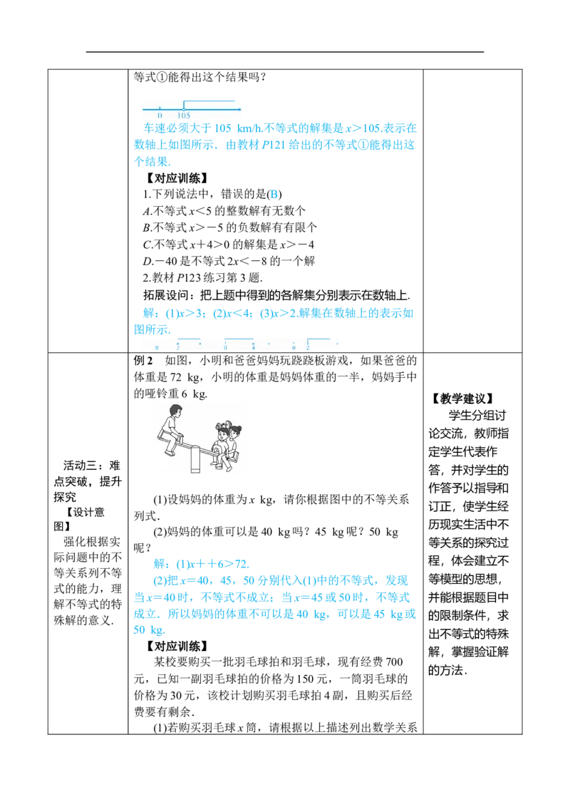 11.1.1不等式及其解集_初中数学人教版_7下-初中数学人教版_7下-初中数学人教版（2025春季新版）持续更新_03教案齐全_第十一章不等式与不等式组_11.1不等式
