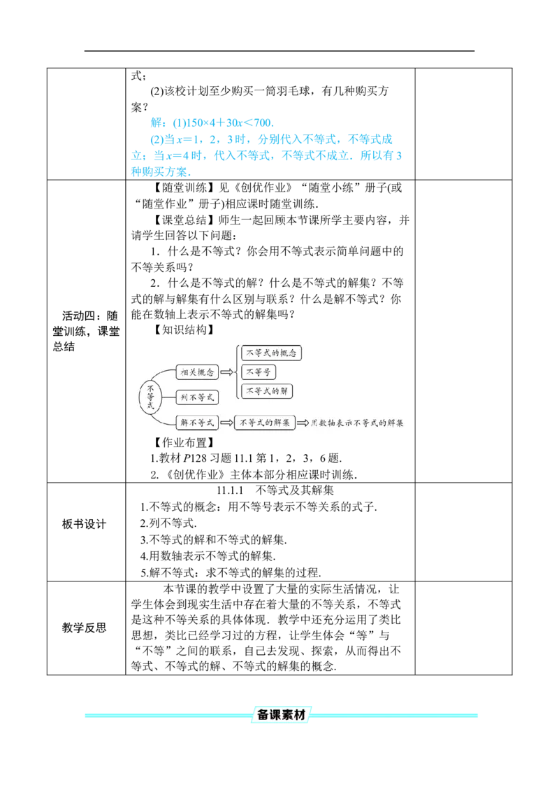 11.1.1不等式及其解集_初中数学人教版_7下-初中数学人教版_7下-初中数学人教版（2025春季新版）持续更新_03教案齐全_第十一章不等式与不等式组_11.1不等式