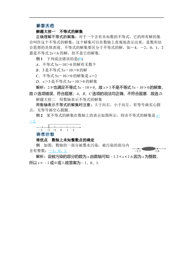 11.1.1不等式及其解集_初中数学人教版_7下-初中数学人教版_7下-初中数学人教版（2025春季新版）持续更新_03教案齐全_第十一章不等式与不等式组_11.1不等式
