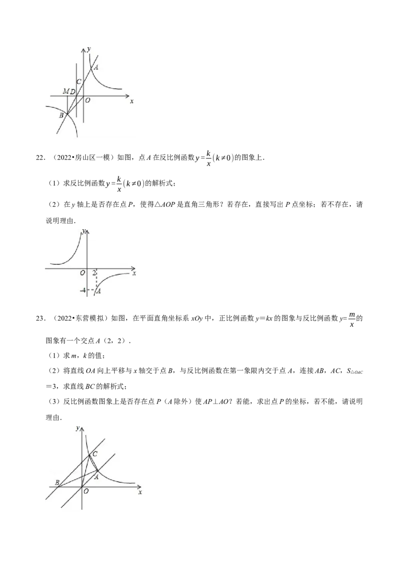 专题26.3反比例函数中的存在性问题专项训练（30道）（举一反三）（人教版）（学生版）_初中数学_九年级数学下册（人教版）_母题专项-U66_2023版