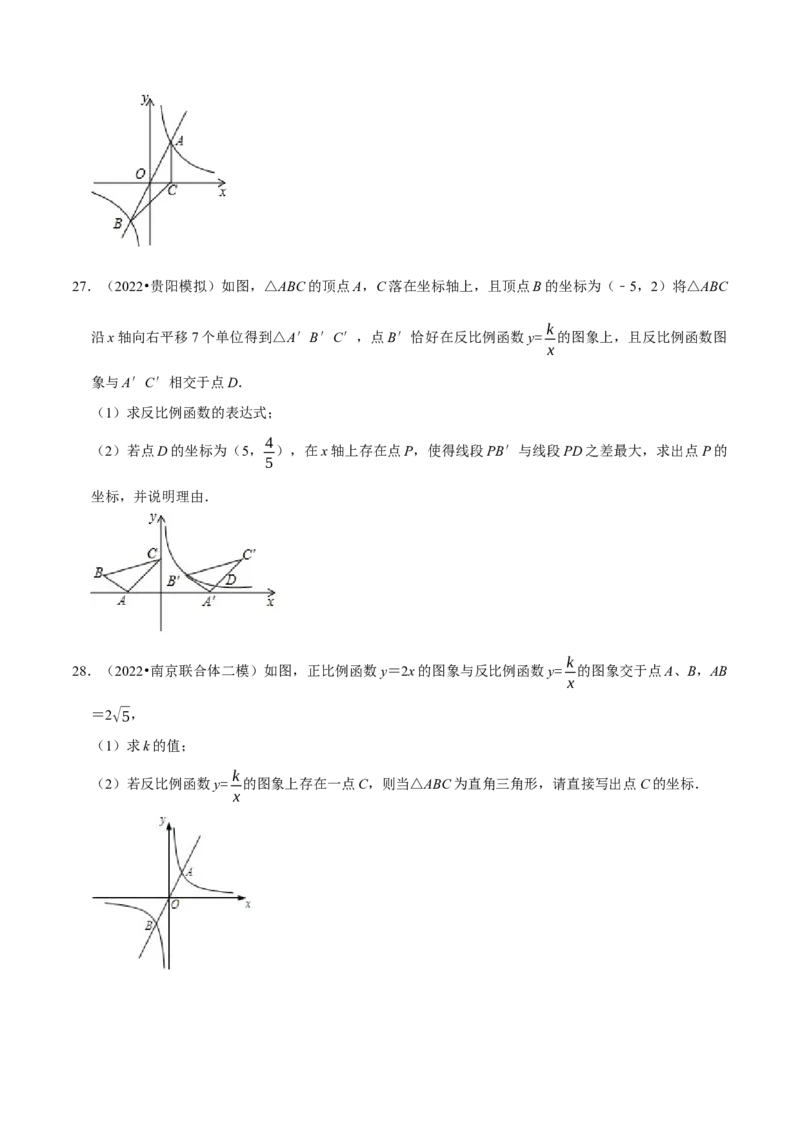 专题26.3反比例函数中的存在性问题专项训练（30道）（举一反三）（人教版）（学生版）_初中数学_九年级数学下册（人教版）_母题专项-U66_2023版