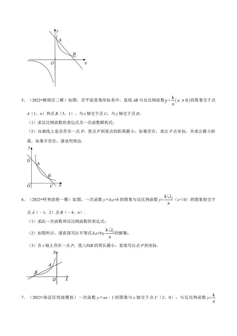 专题26.3反比例函数中的存在性问题专项训练（30道）（举一反三）（人教版）（学生版）_初中数学_九年级数学下册（人教版）_母题专项-U66_2023版