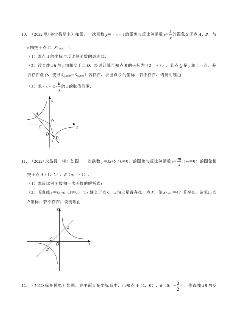 专题26.3反比例函数中的存在性问题专项训练（30道）（举一反三）（人教版）（学生版）_初中数学_九年级数学下册（人教版）_母题专项-U66_2023版