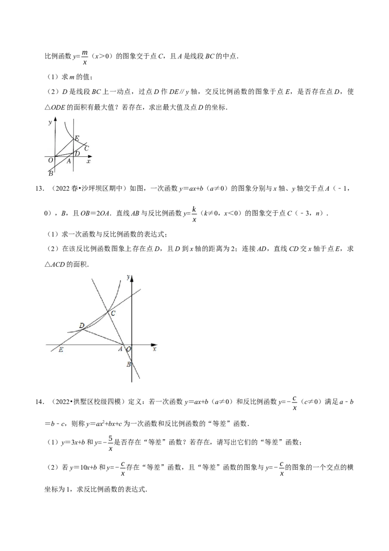 专题26.3反比例函数中的存在性问题专项训练（30道）（举一反三）（人教版）（学生版）_初中数学_九年级数学下册（人教版）_母题专项-U66_2023版